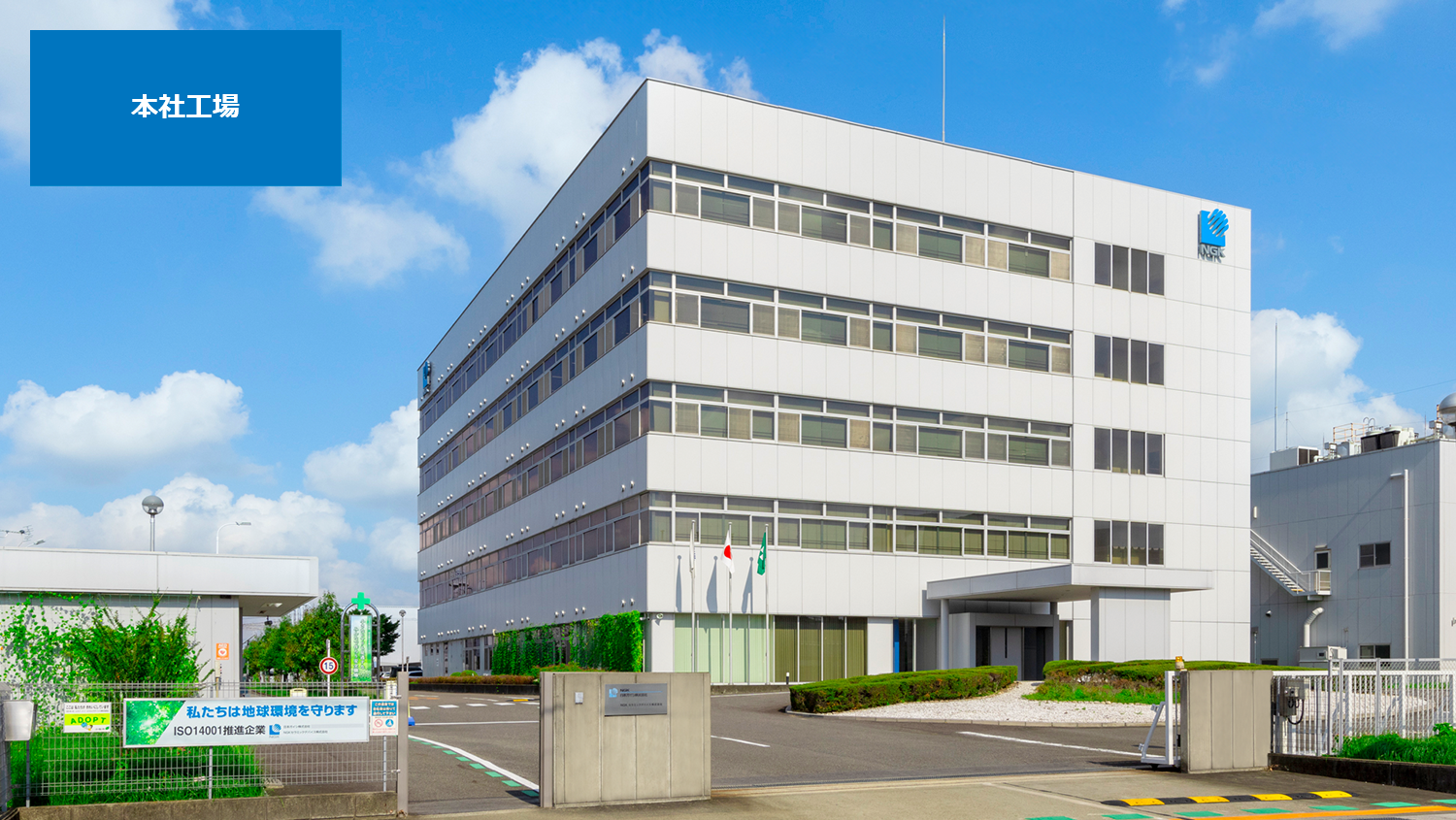 本社工場