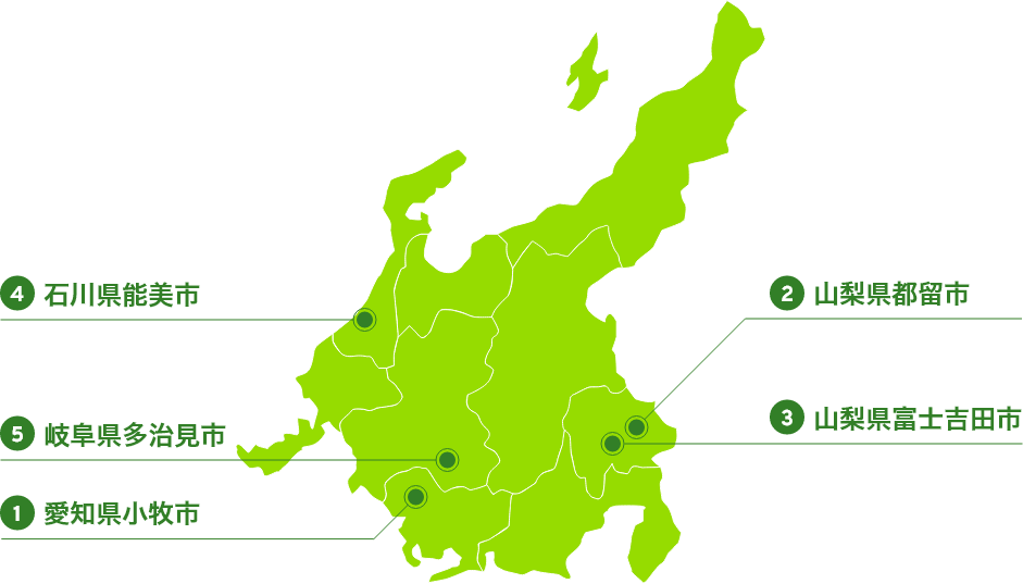 愛知県小牧市、山梨県都留市、石川県能美市、岐阜県多治見市、山梨県富士吉田市